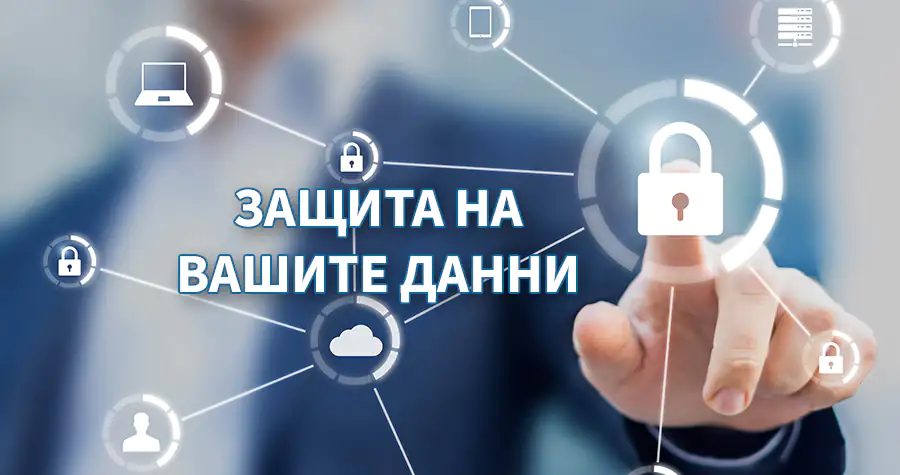 Защита на личните Ви данни банер с катинарче и надпис защита на личните ви данни обработвани от магазина за конопена козметика - Пюр 5 Нутриентс ЕООД